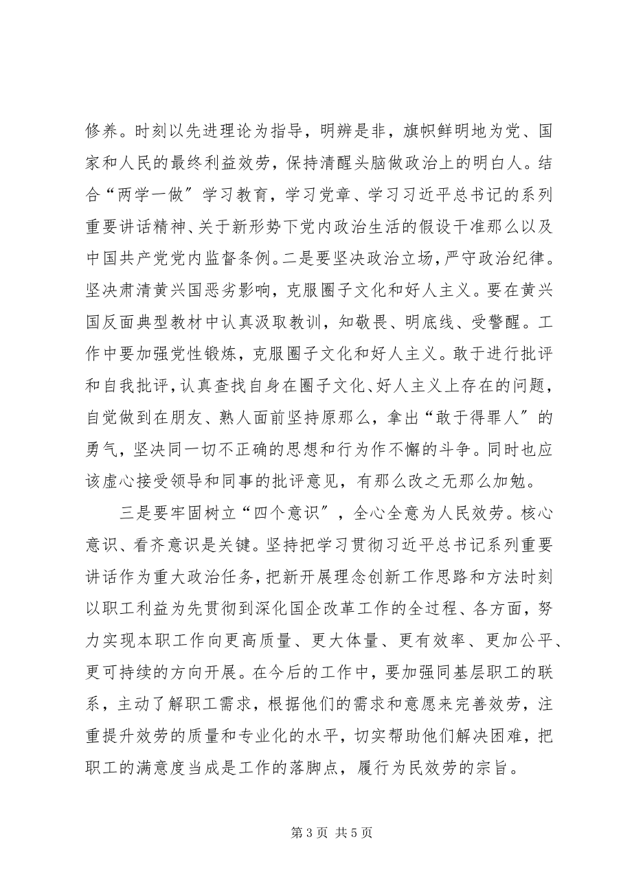 2023年肃黄学习体会1128.docx_第3页