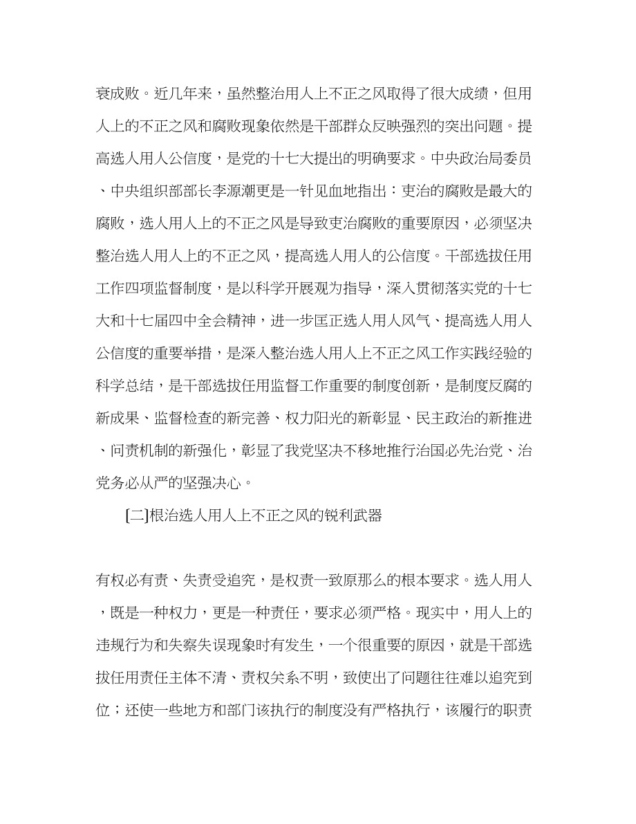 2023年深入学习四项监督制度工作汇报.docx_第2页