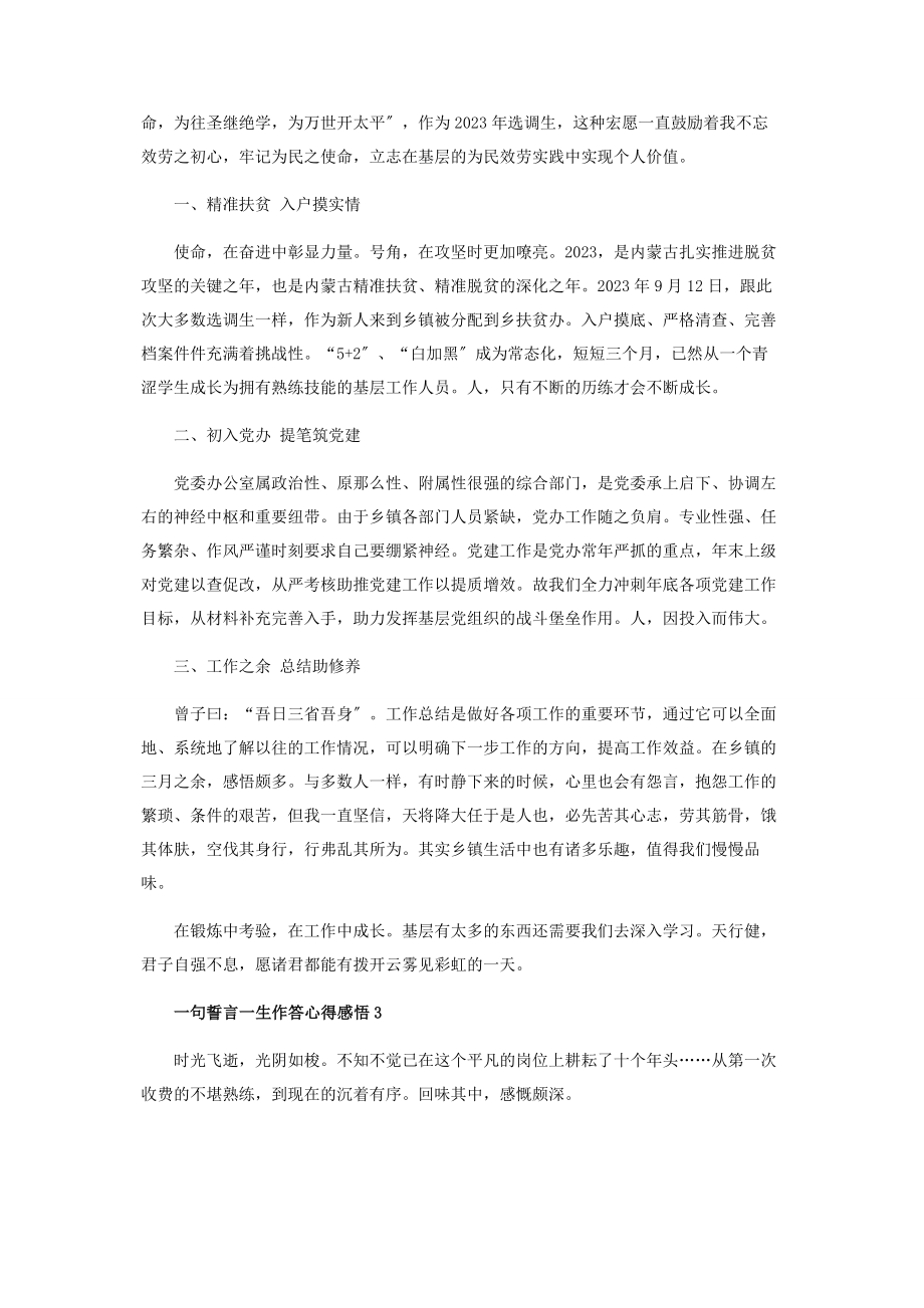 2023年一句誓言一生作答心得感悟范本.docx_第2页