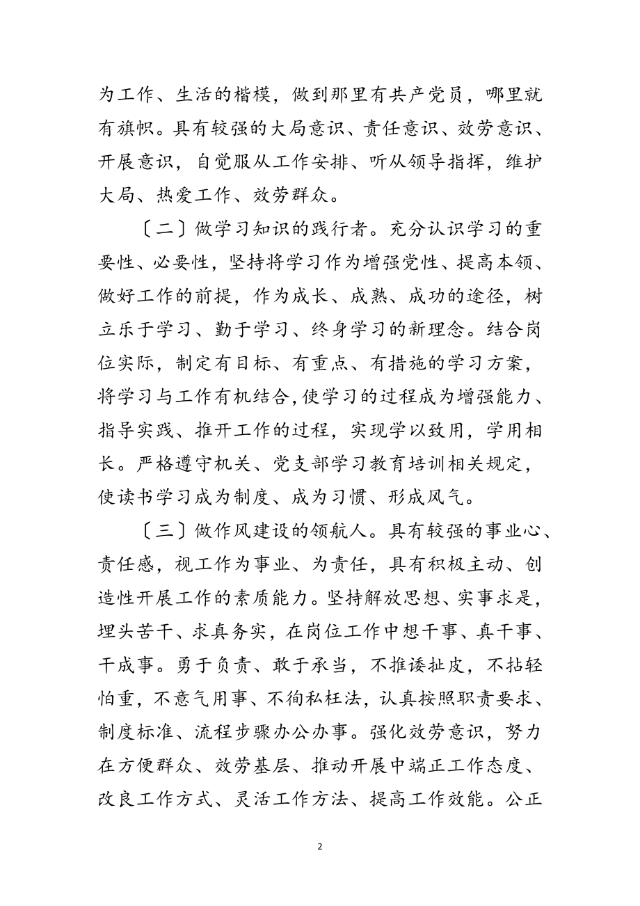 2023年“我是旗帜”主题教育实践活动意见范文.doc_第2页