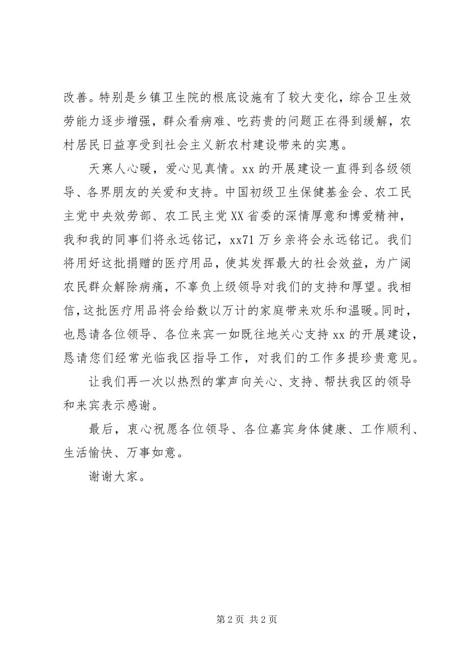 2023年在捐赠仪式上的讲话.docx_第2页