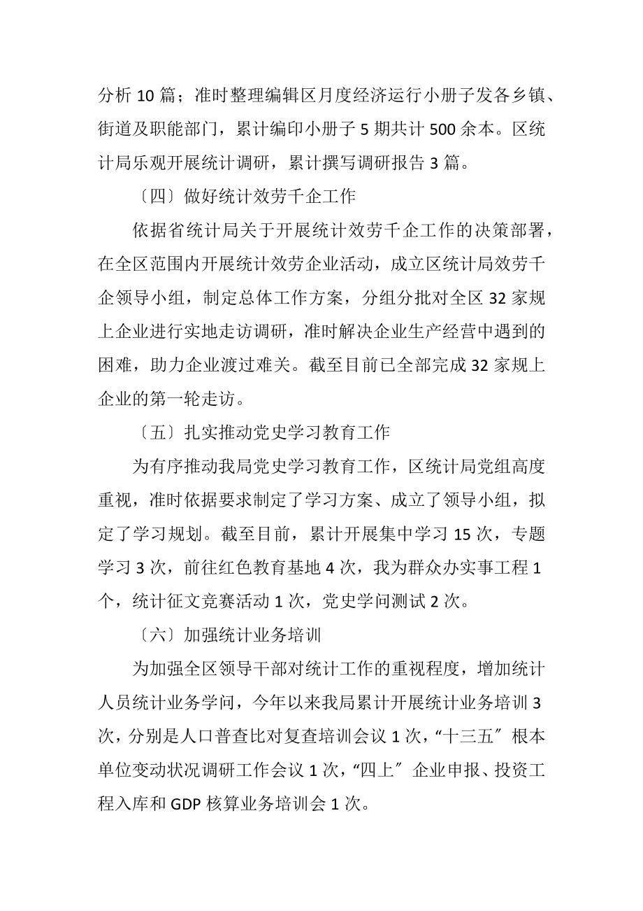 2023年统计局上半年总结及下半年计划.docx_第2页