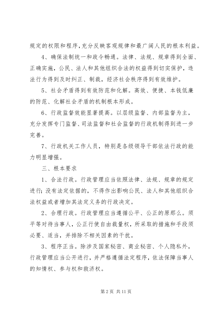 2023年xx区依法行政实施方案.docx_第2页