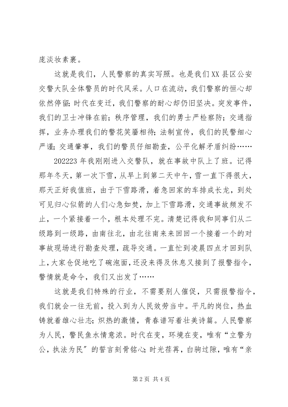 2023年践行警察核心价值观争做合格优秀的人民公仆演讲稿.docx_第2页