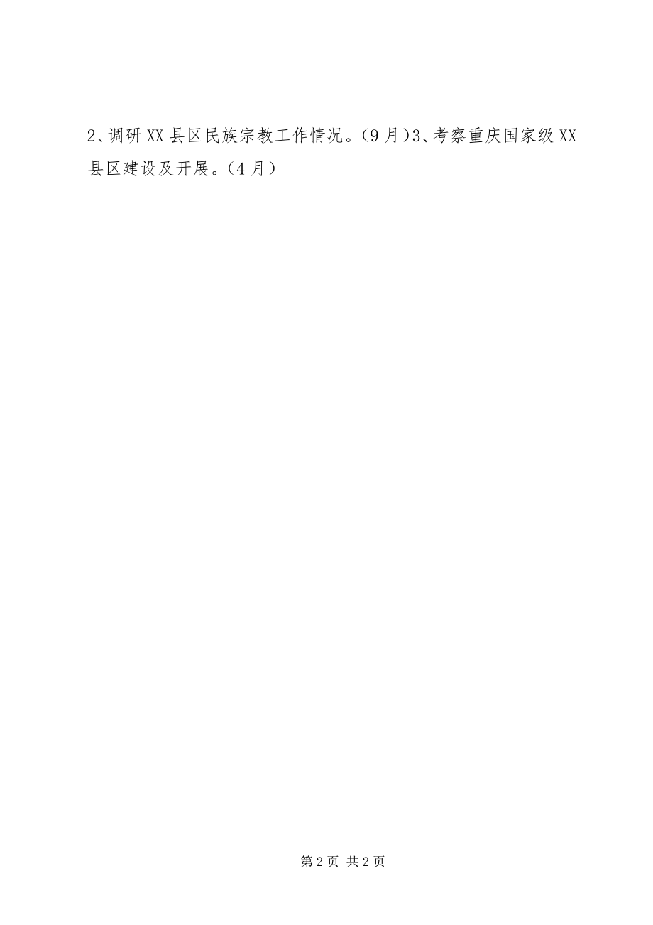 2023年政协文法委年度工作计划.docx_第2页