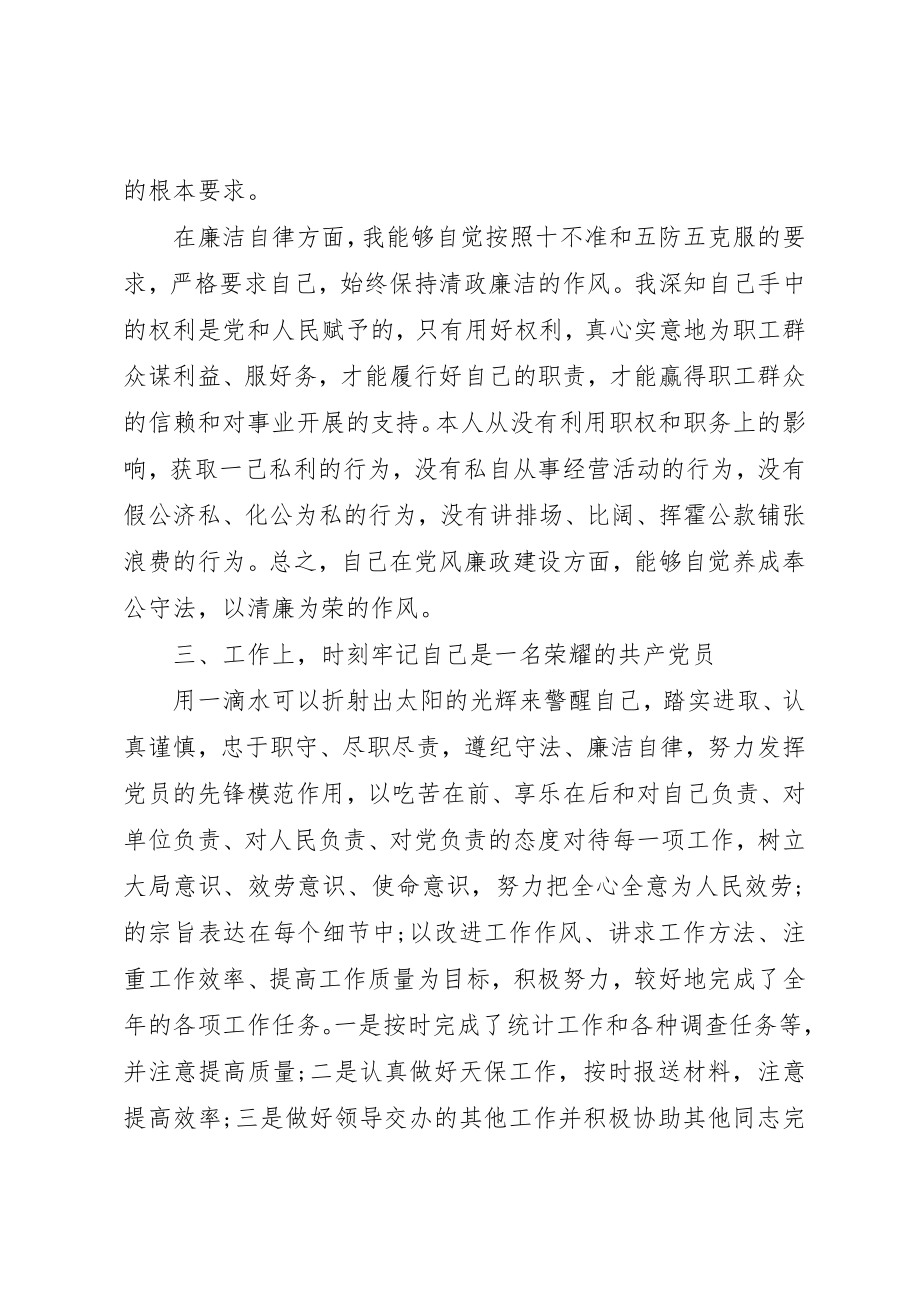 2023年党员民主评议自我评价总结最新.docx_第2页