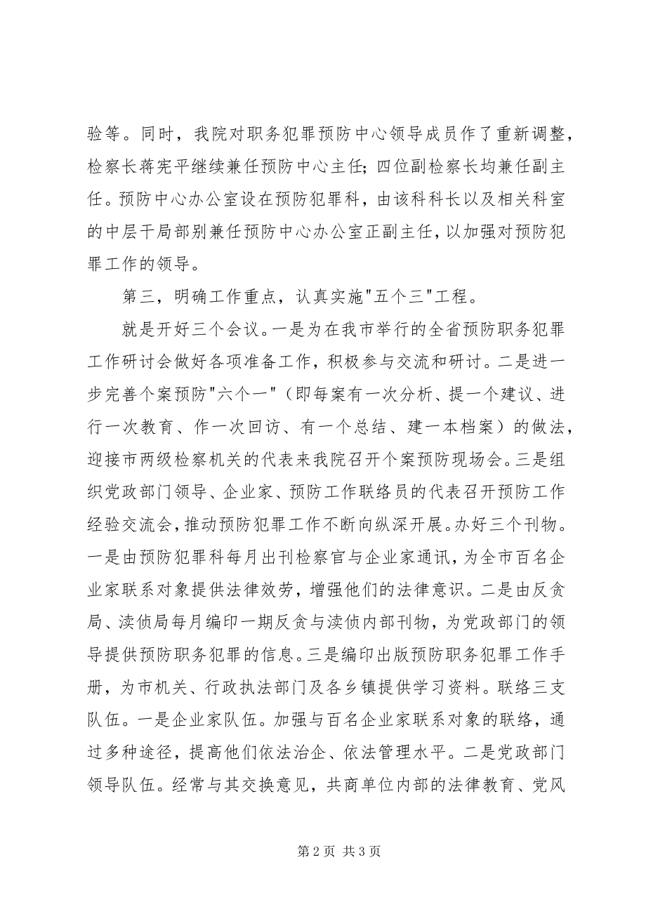 2023年检察院新一预防犯罪工作思路.docx_第2页