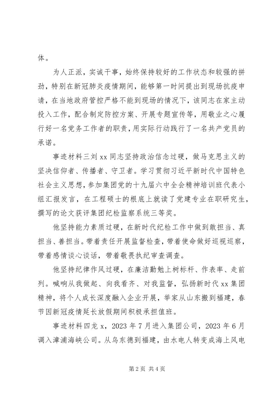 2023年公司先进党务工作者事迹材料多篇.docx_第2页