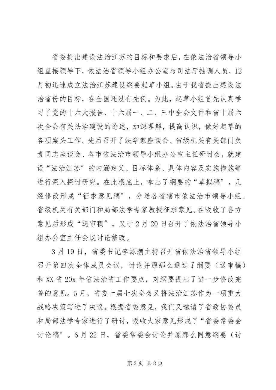 2023年市依法治市办公室主任会议的致辞.docx_第2页