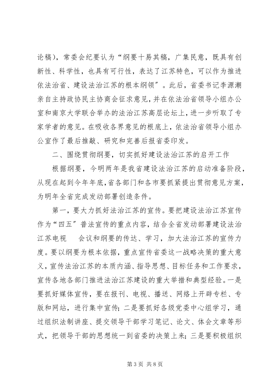 2023年市依法治市办公室主任会议的致辞.docx_第3页