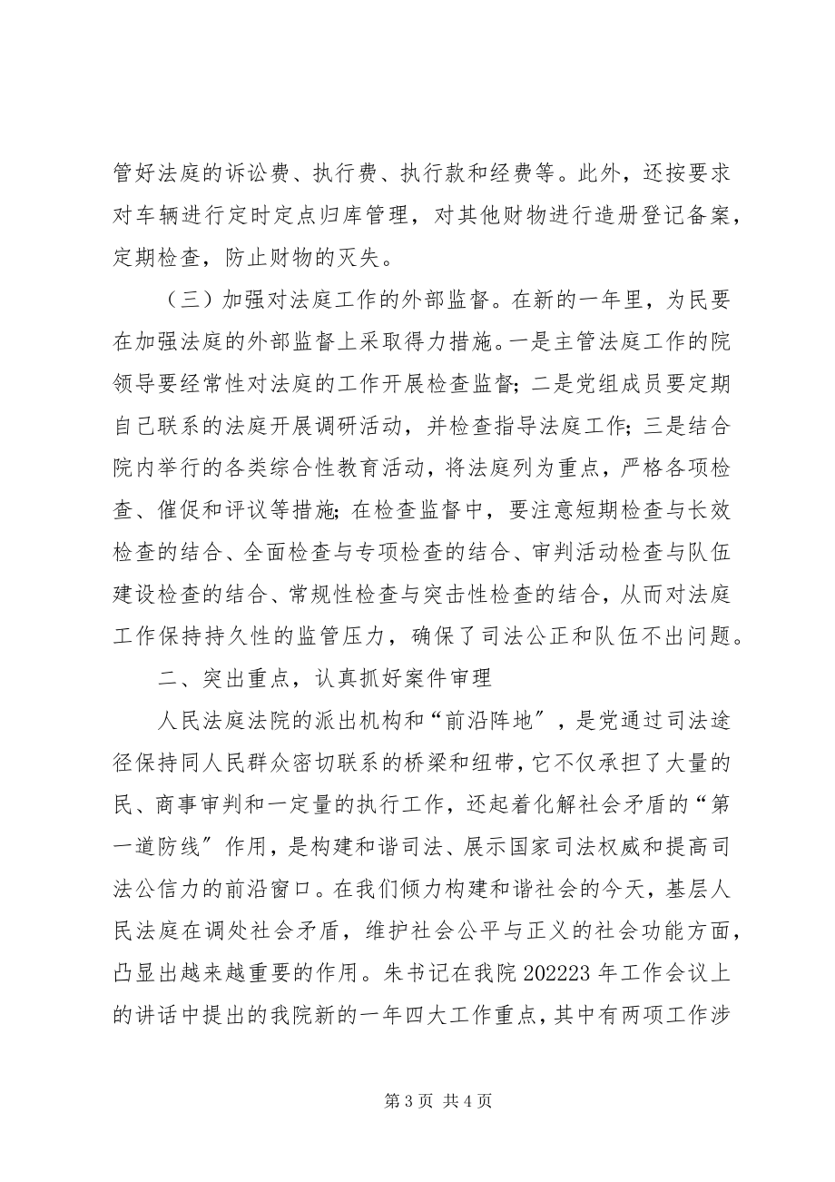 2023年县法院人民法庭论坛座谈会领导致辞.docx_第3页