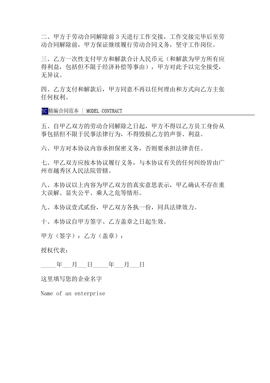 2023年新离职协议书模板标准版.doc_第2页