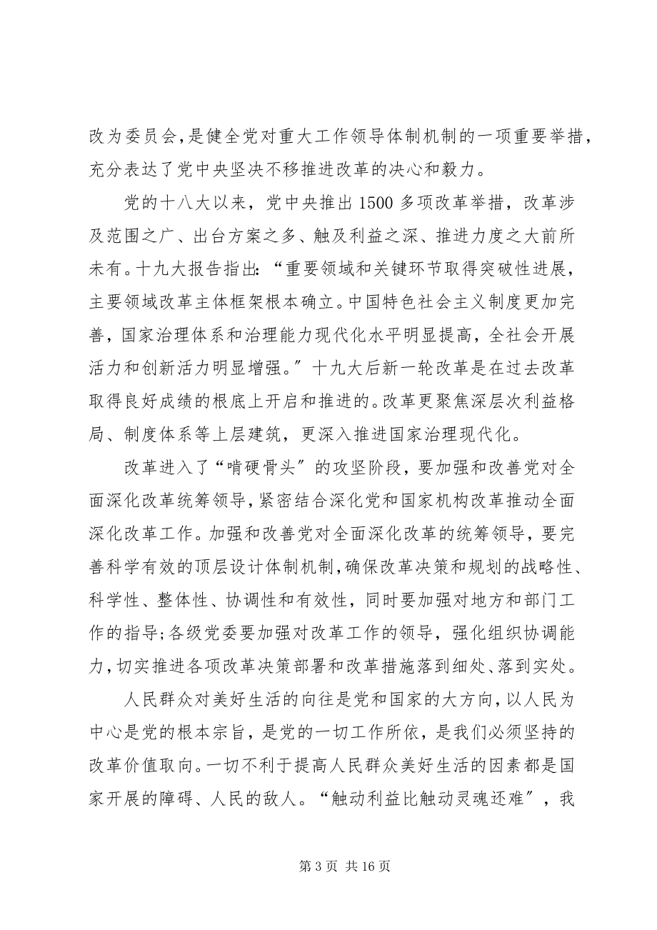 2023年全面深化改革的学习心得体会多篇.docx_第3页