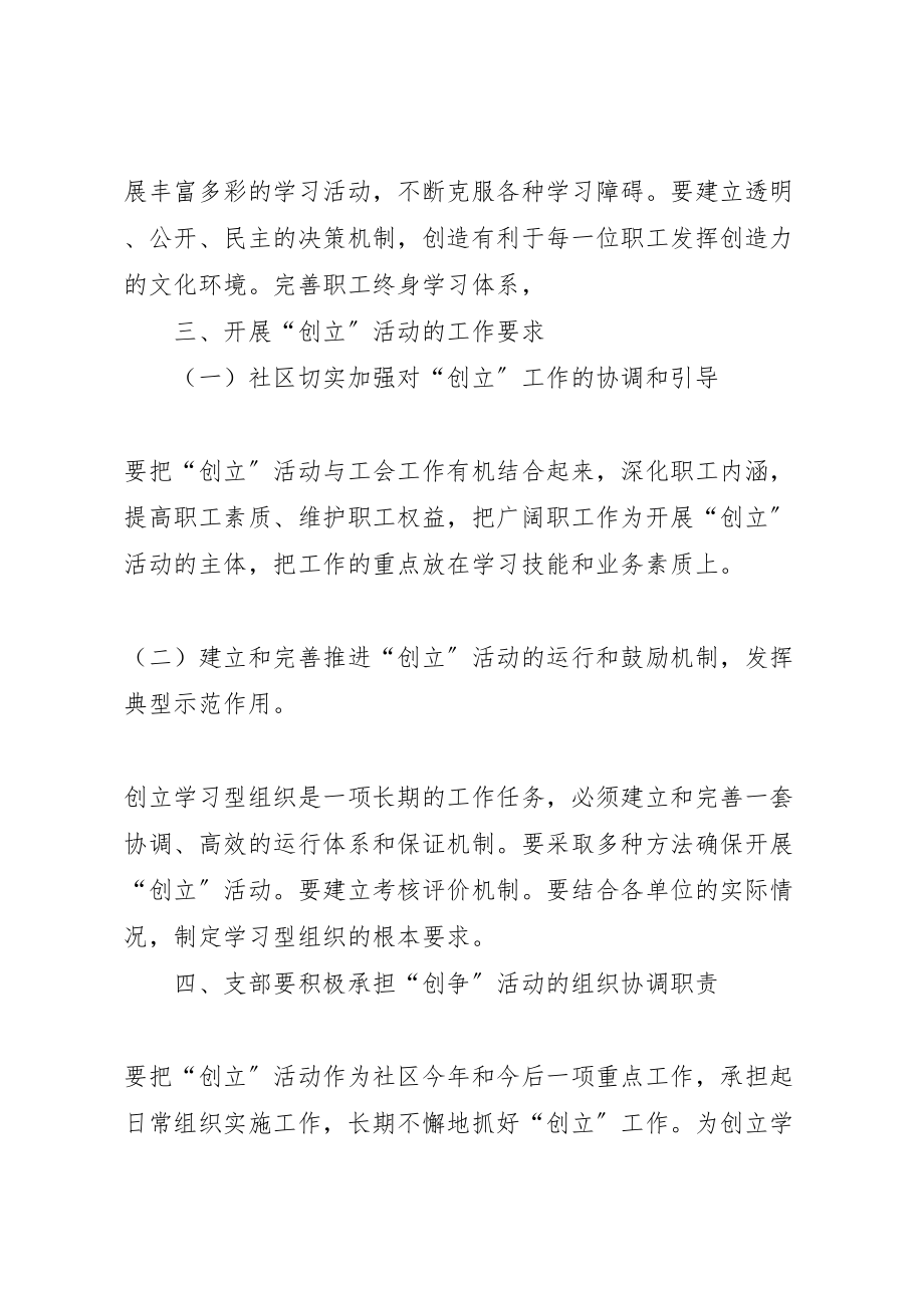 2023年关于开展创建学习型组织活动的实施方案 4.doc_第3页