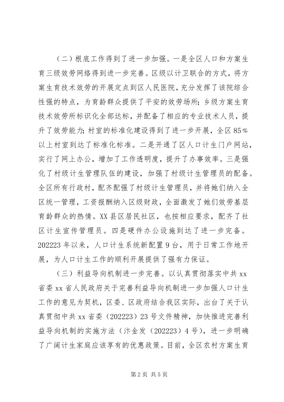 2023年计生委优质服务区创建工作半总结.docx_第2页