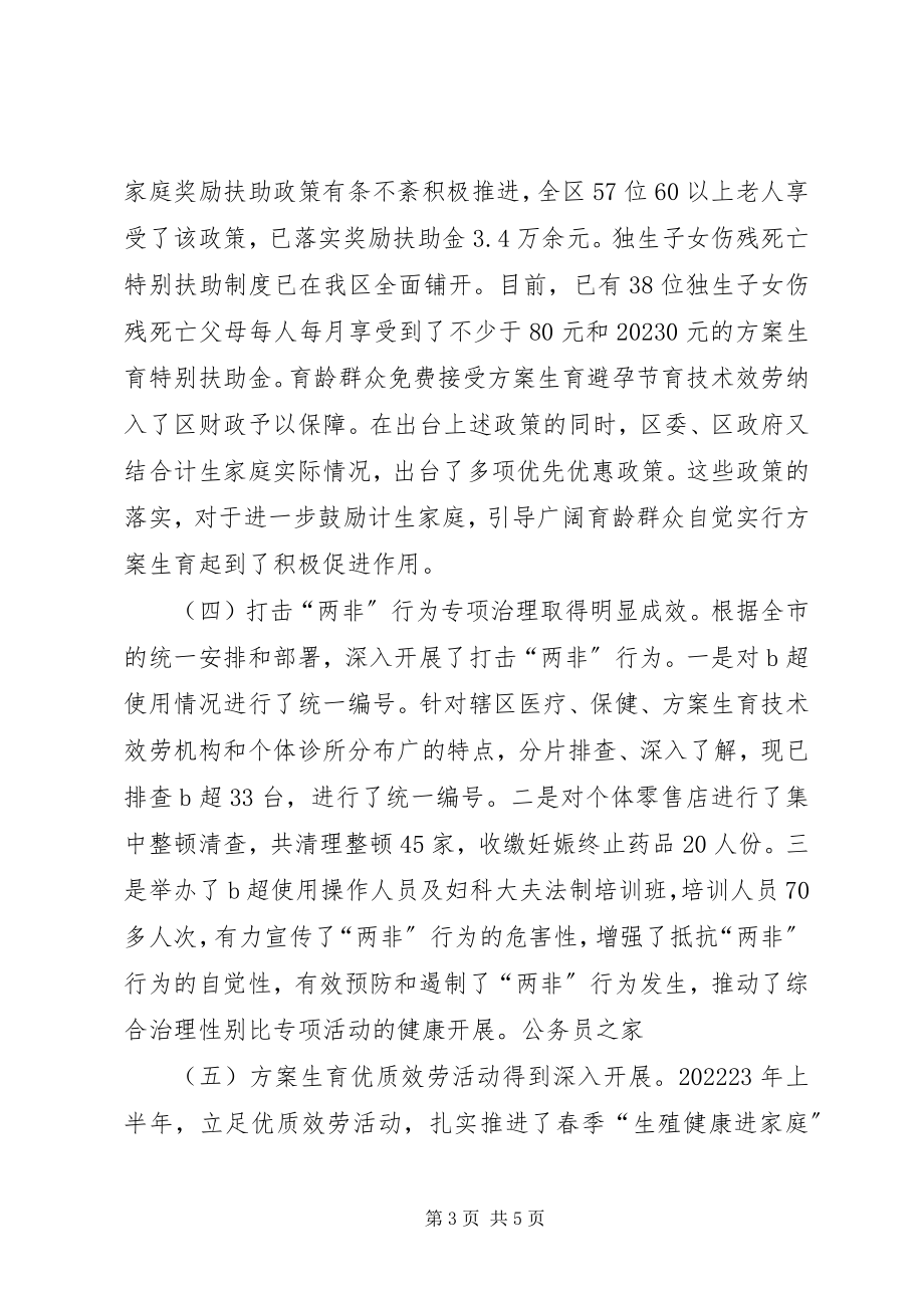 2023年计生委优质服务区创建工作半总结.docx_第3页