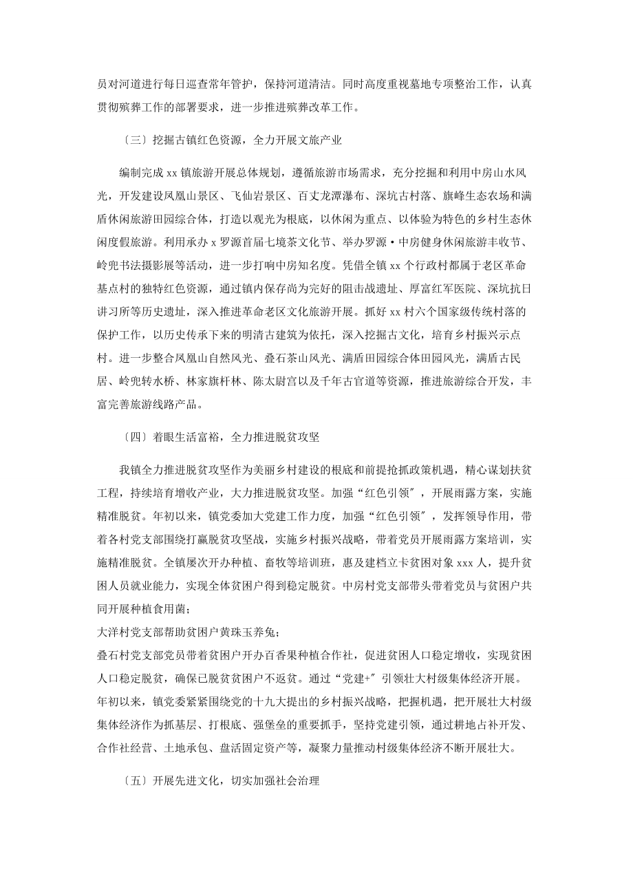 2023年乡镇度乡村振兴工作总结及来年工作计划2.docx_第2页