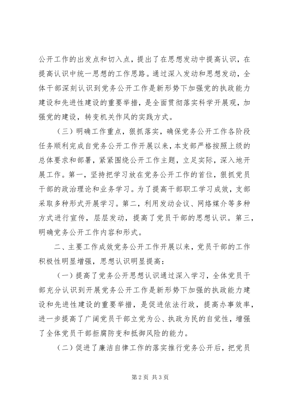 2023年拆迁办党务公开工作总结.docx_第2页