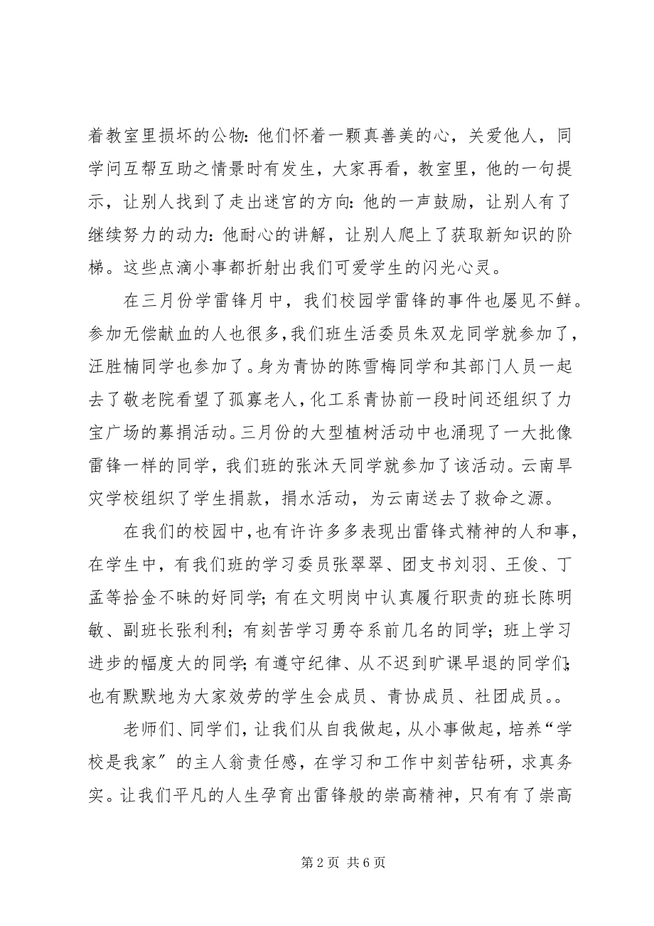 2023年学雷锋好人好事事迹.docx_第2页