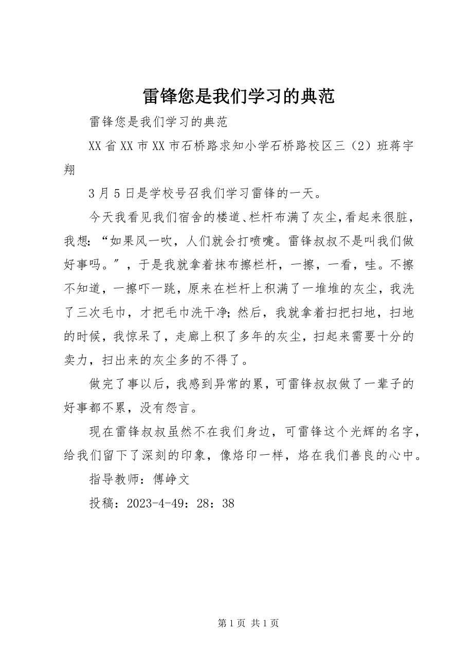 2023年雷锋您是我们学习的榜样.docx_第1页