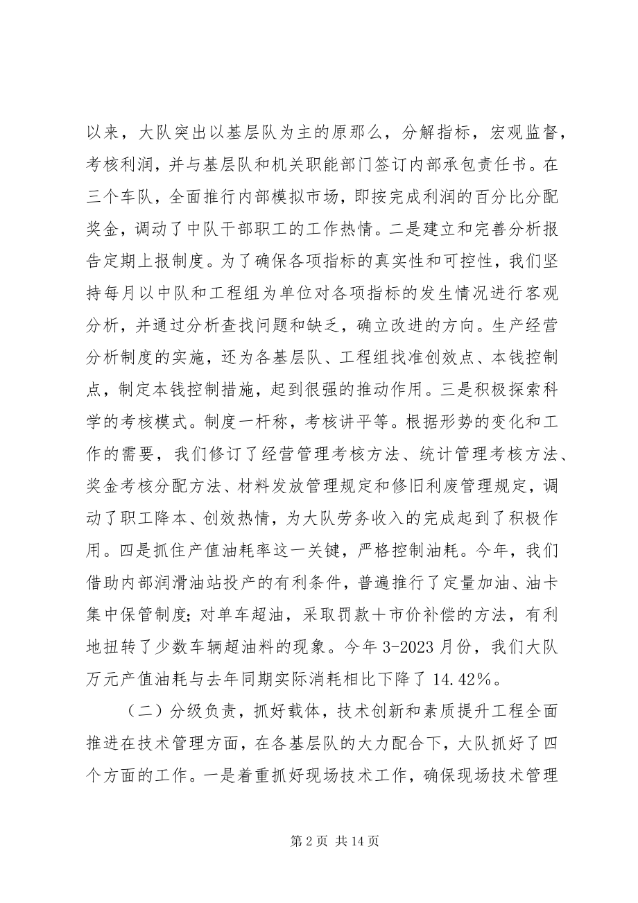 2023年认清形势坚定信心夺取大队又好又快发展的新胜利.docx_第2页