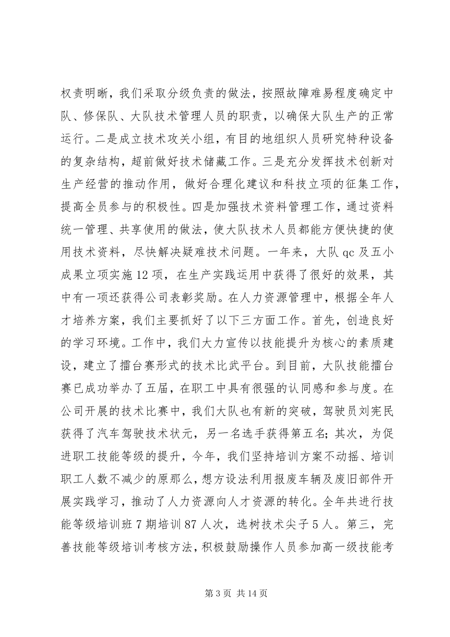 2023年认清形势坚定信心夺取大队又好又快发展的新胜利.docx_第3页