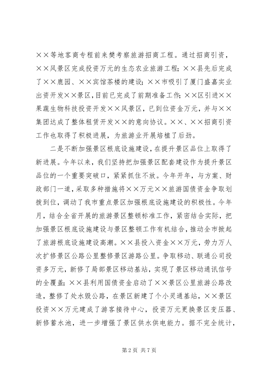 2023年市旅游局年工作总结.docx_第2页