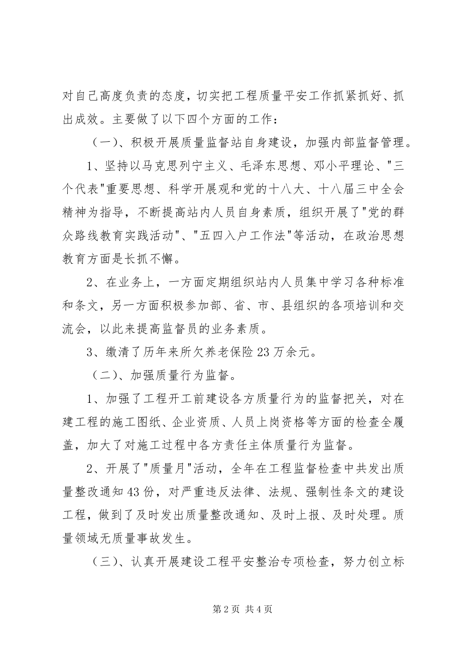 2023年县质安站监督执法工作总结.docx_第2页