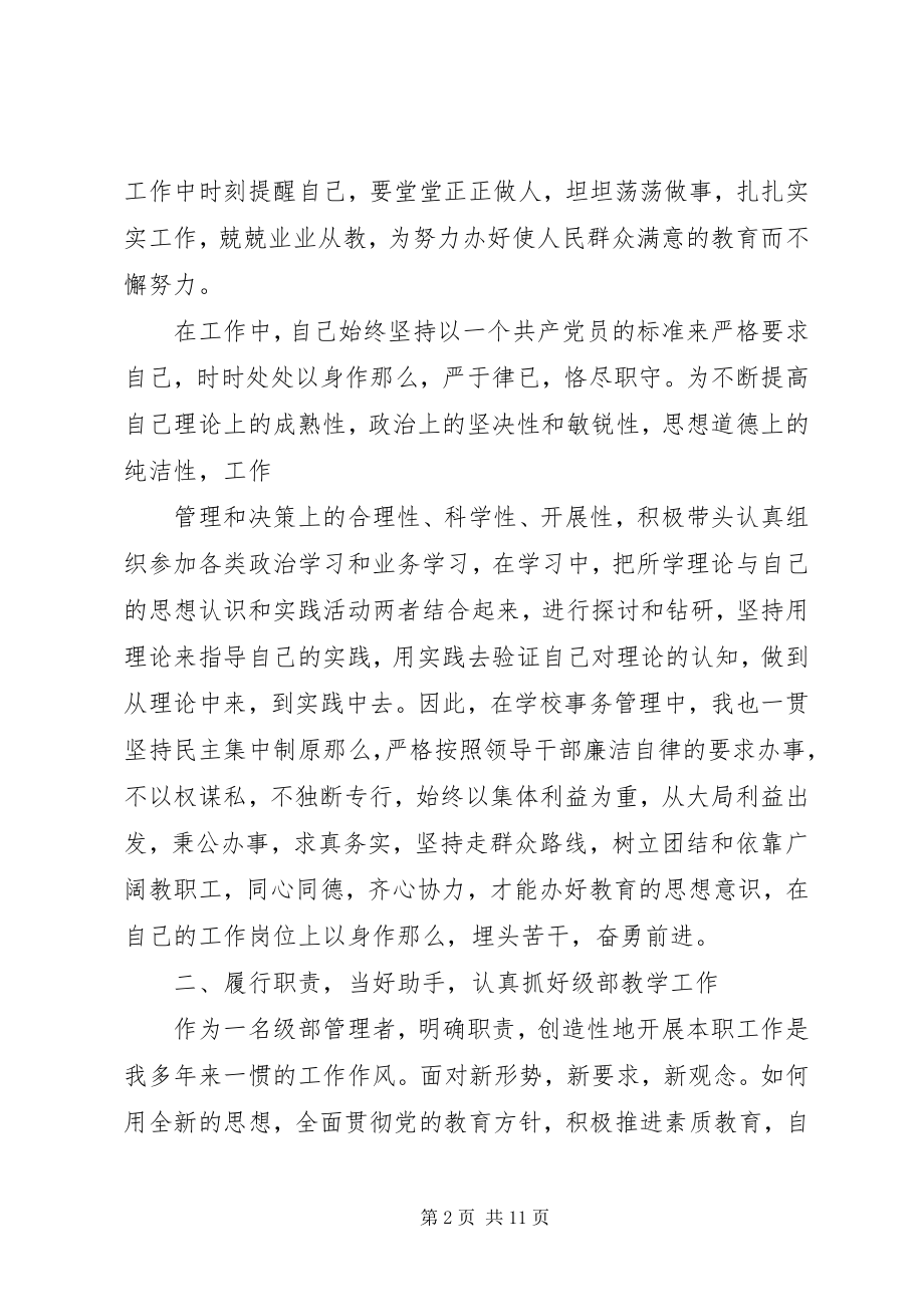 2023年扎实做好本职工作努力提高工作效率.docx_第2页