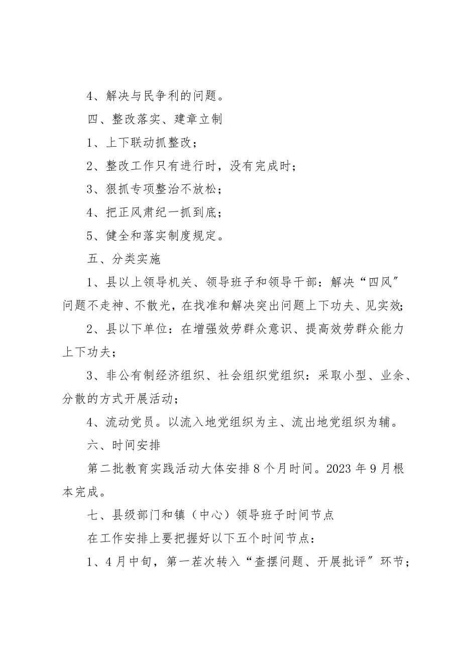 2023年党的群众路线教育实践工作要点6篇.docx_第2页