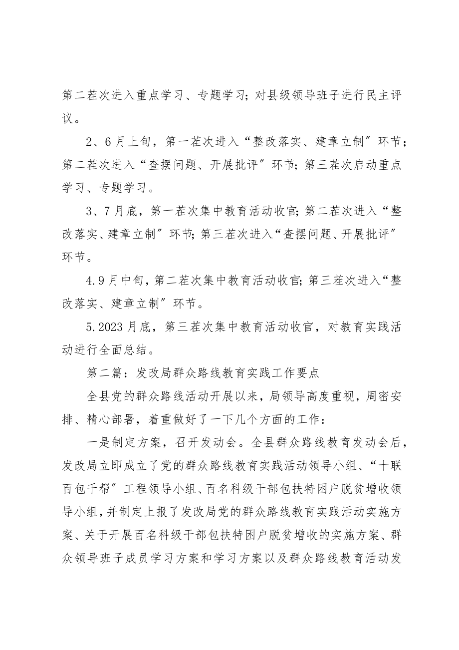 2023年党的群众路线教育实践工作要点6篇.docx_第3页