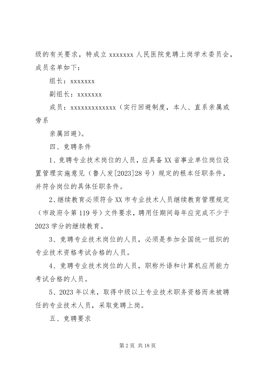 2023年岗位竞聘上岗的实施方案.docx_第2页