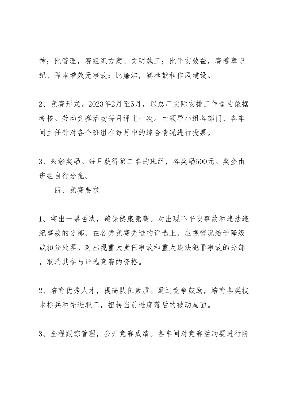 2023年劳动竞赛活动方案本站推荐2.doc_第2页