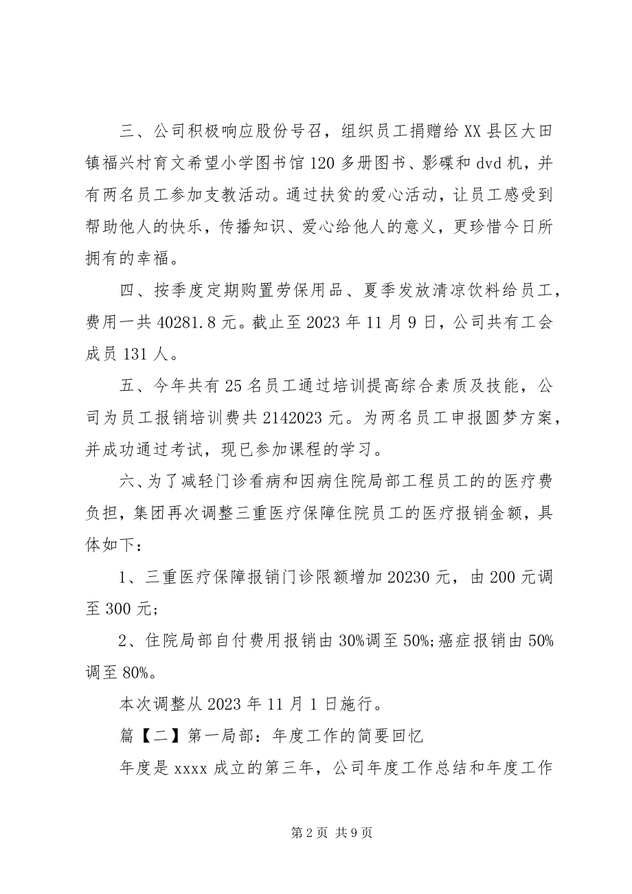 2023年公司年度总结及计划.docx_第2页