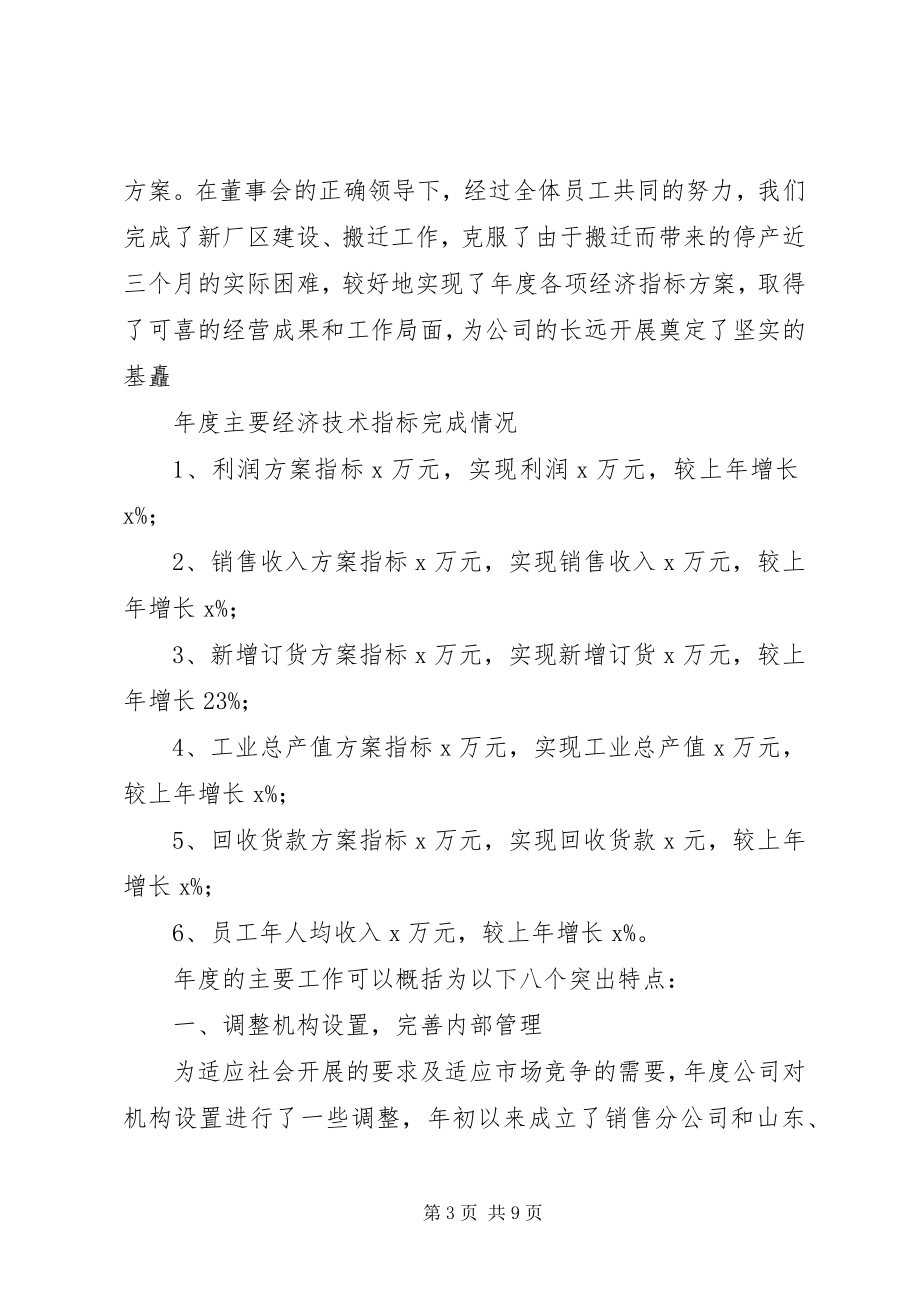 2023年公司年度总结及计划.docx_第3页