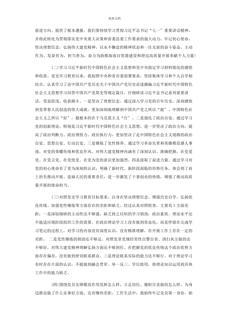 2023年党史学习教育度专题组织生活会对照检查.docx_第2页