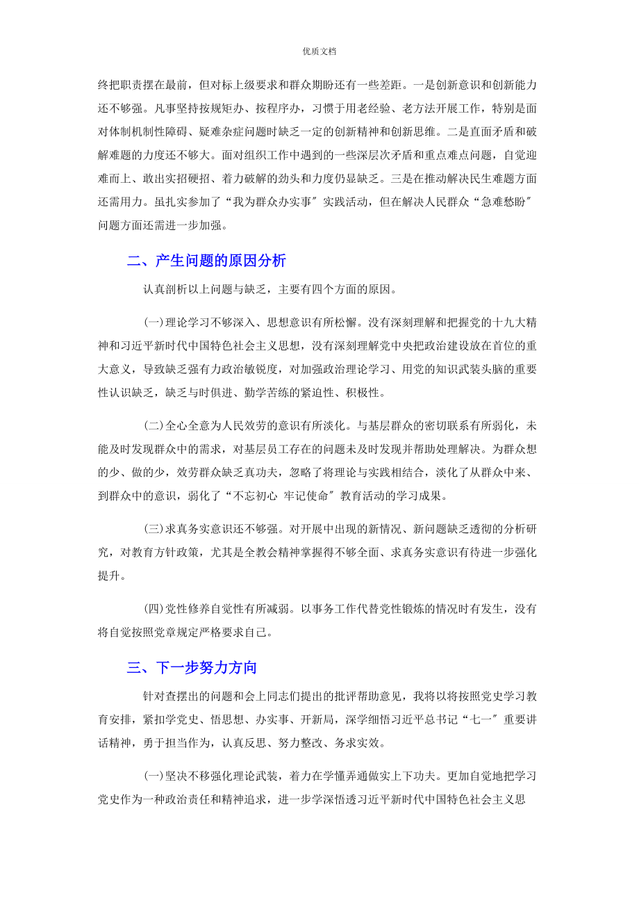 2023年党史学习教育度专题组织生活会对照检查.docx_第3页