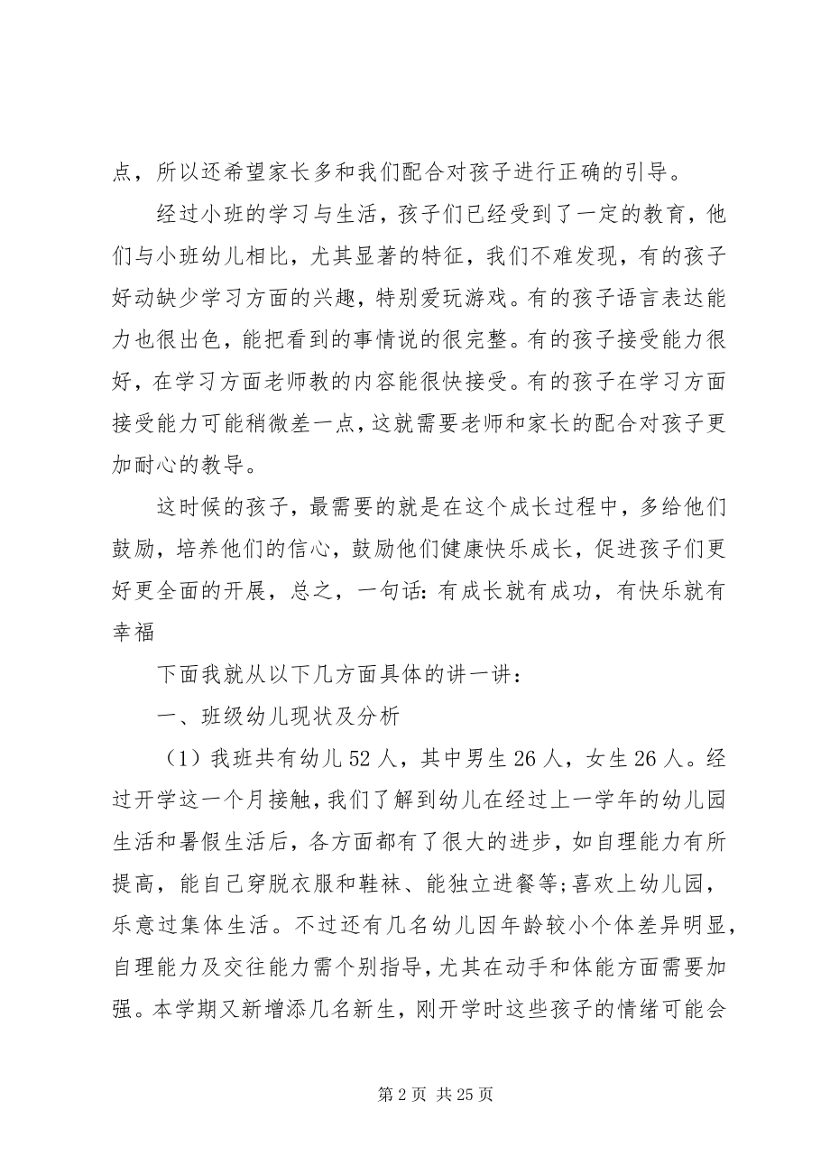 2023年幼儿园老师家长会讲话稿.docx_第2页