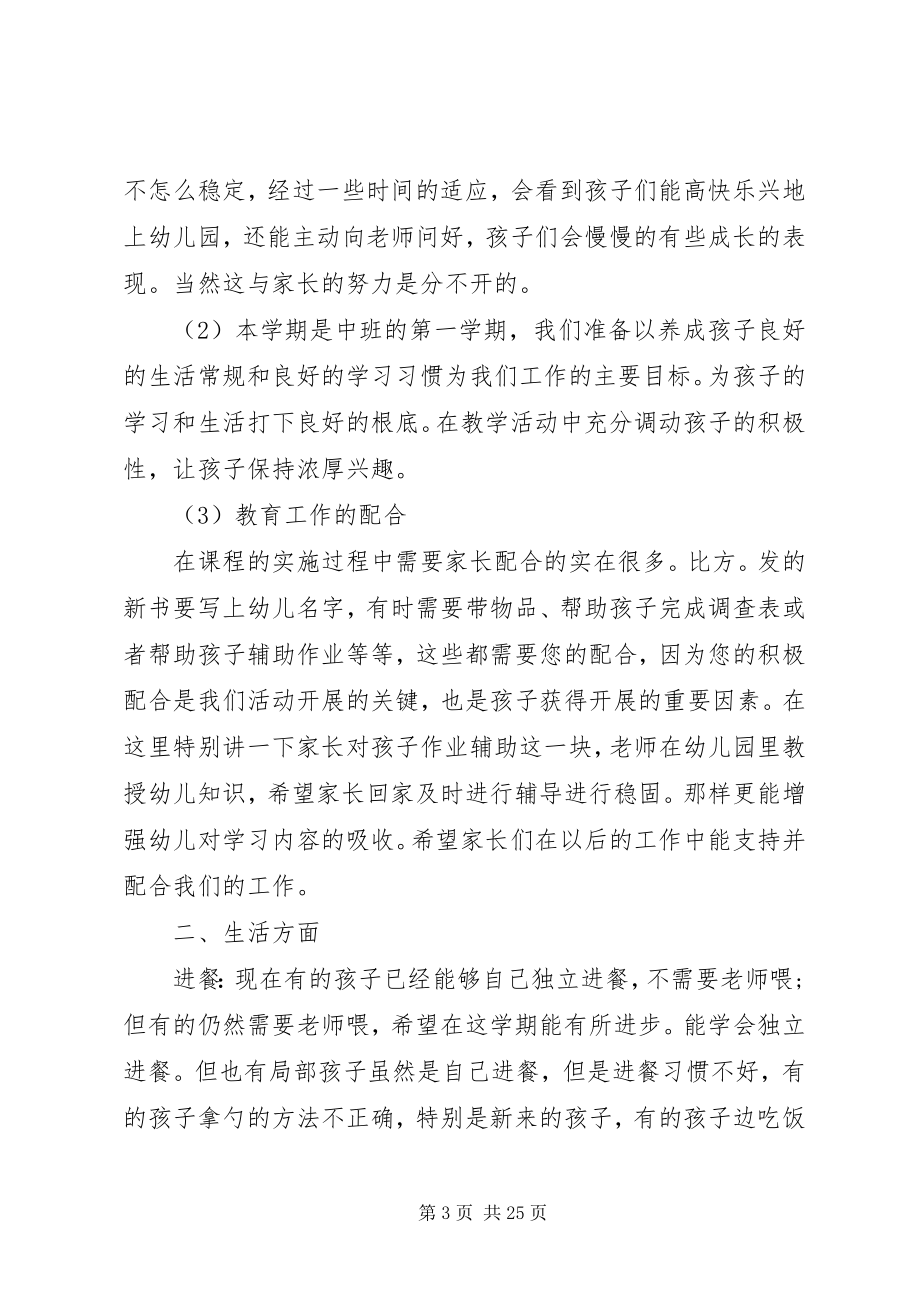 2023年幼儿园老师家长会讲话稿.docx_第3页