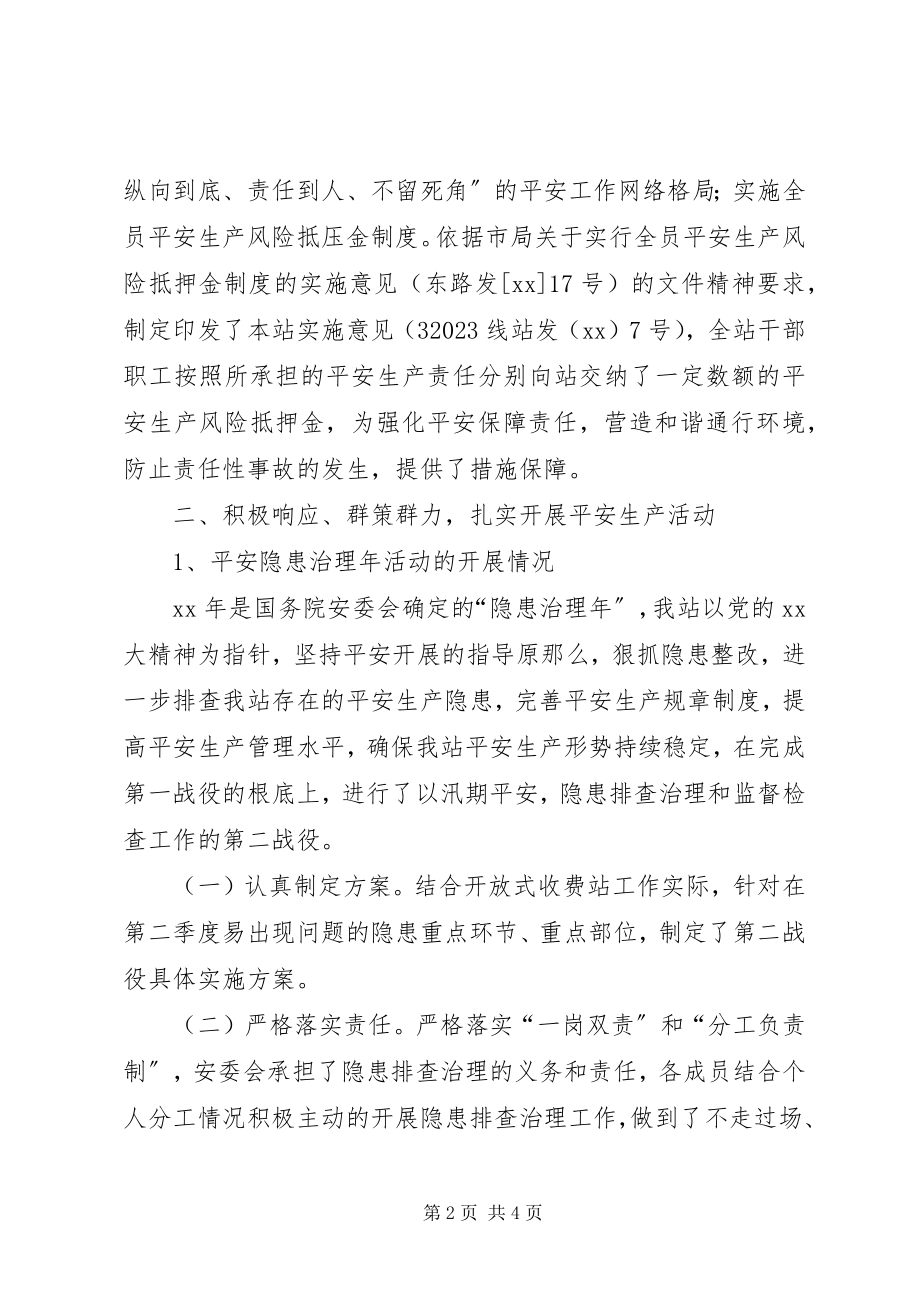 2023年上半年安全生产的工作总结.docx_第2页