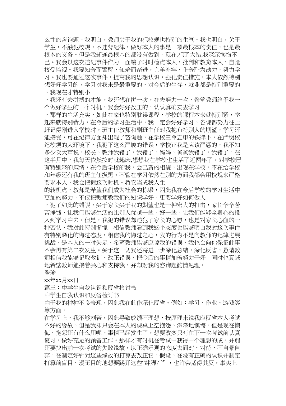 2023年反省书.docx_第3页