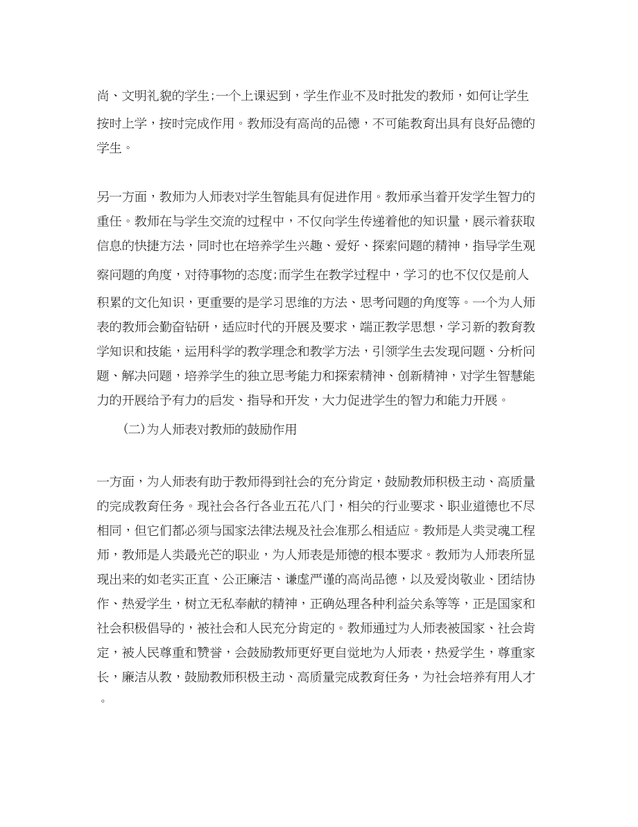 2023年为人师表的好老师心得体会总结.docx_第2页