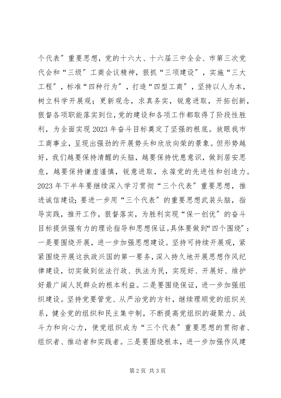 2023年在庆七一纪念活动上的致辞.docx_第2页