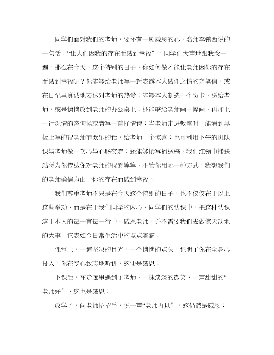 2023年教师节五.docx_第2页