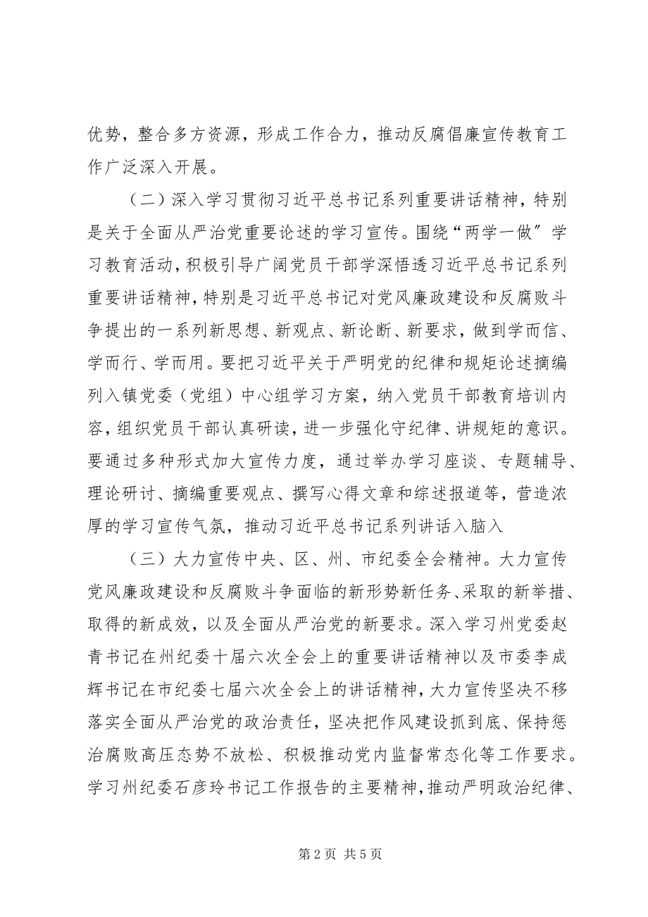 2023年乡镇党风廉政宣传教育工作要点.docx_第2页