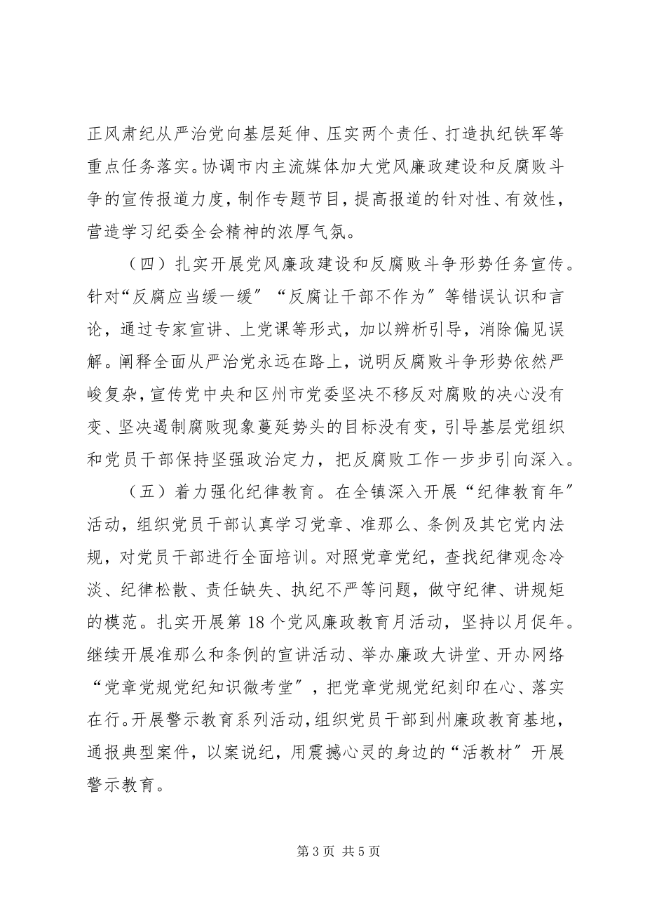 2023年乡镇党风廉政宣传教育工作要点.docx_第3页