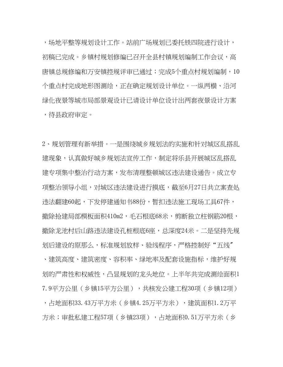 2023年县城乡规划建设局上半工作汇报.docx_第2页