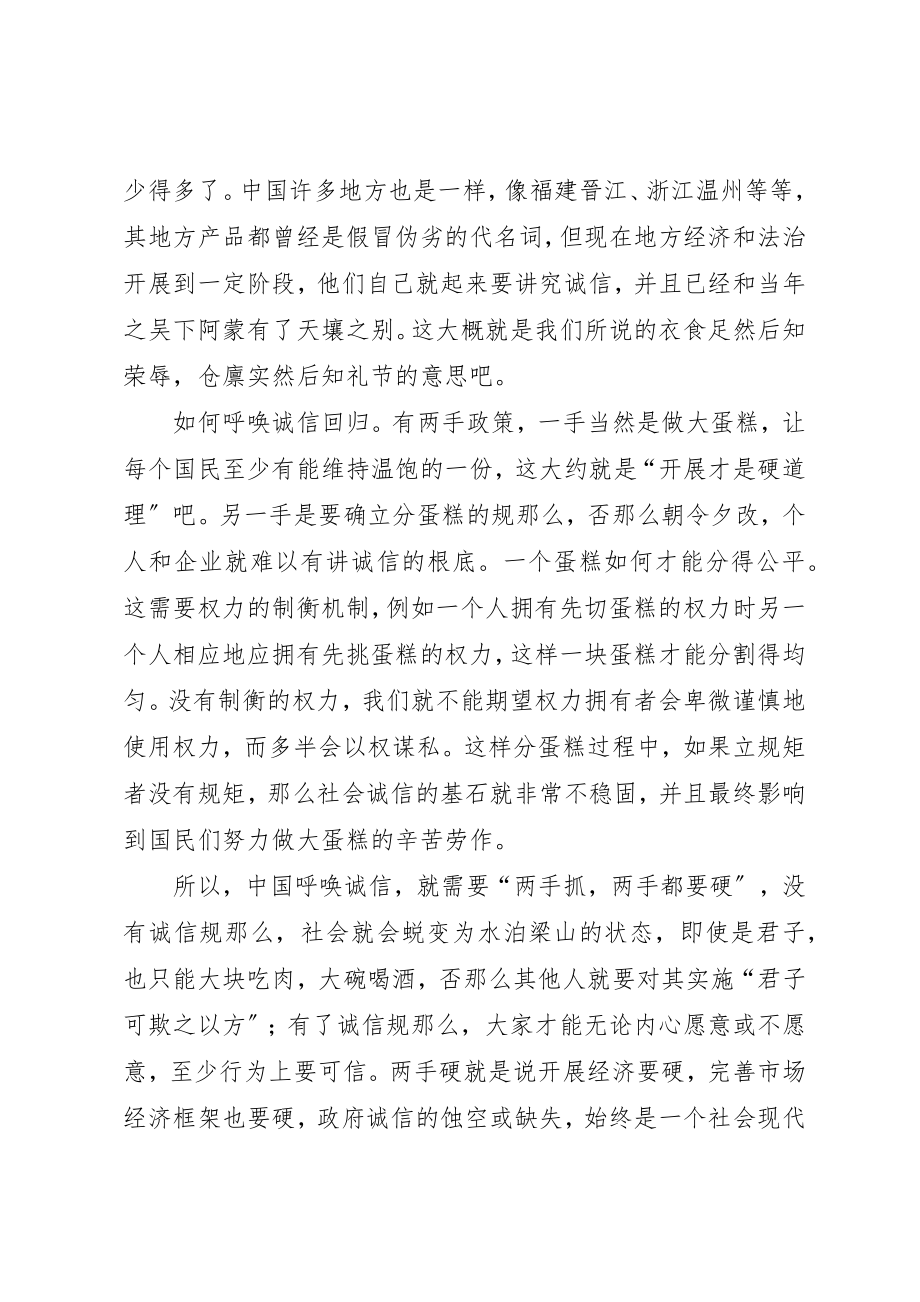 2023年诚信演讲稿公众演讲新编.docx_第2页