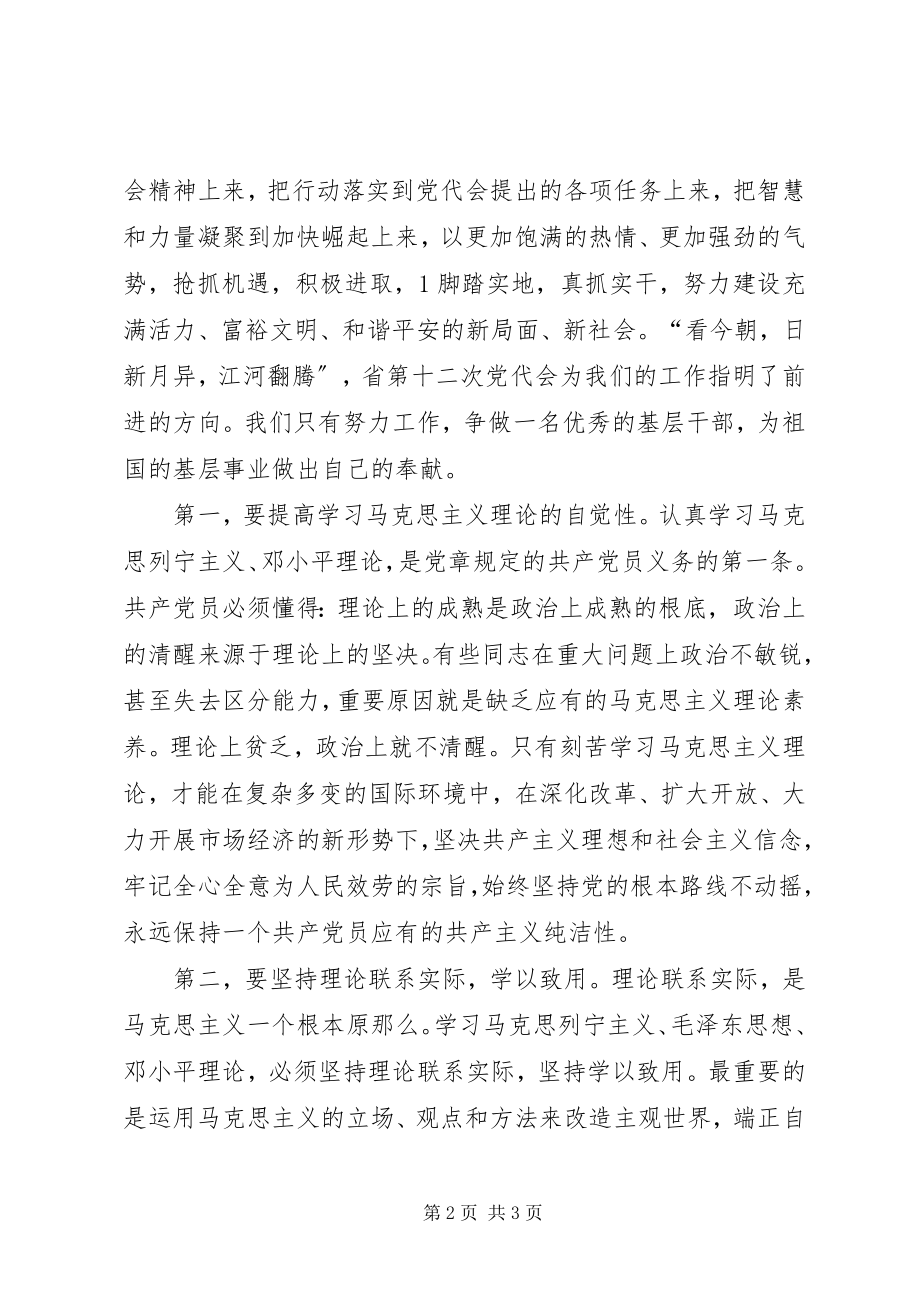 2023年乡镇干部学习省第十二次党代会精神心得体会.docx_第2页