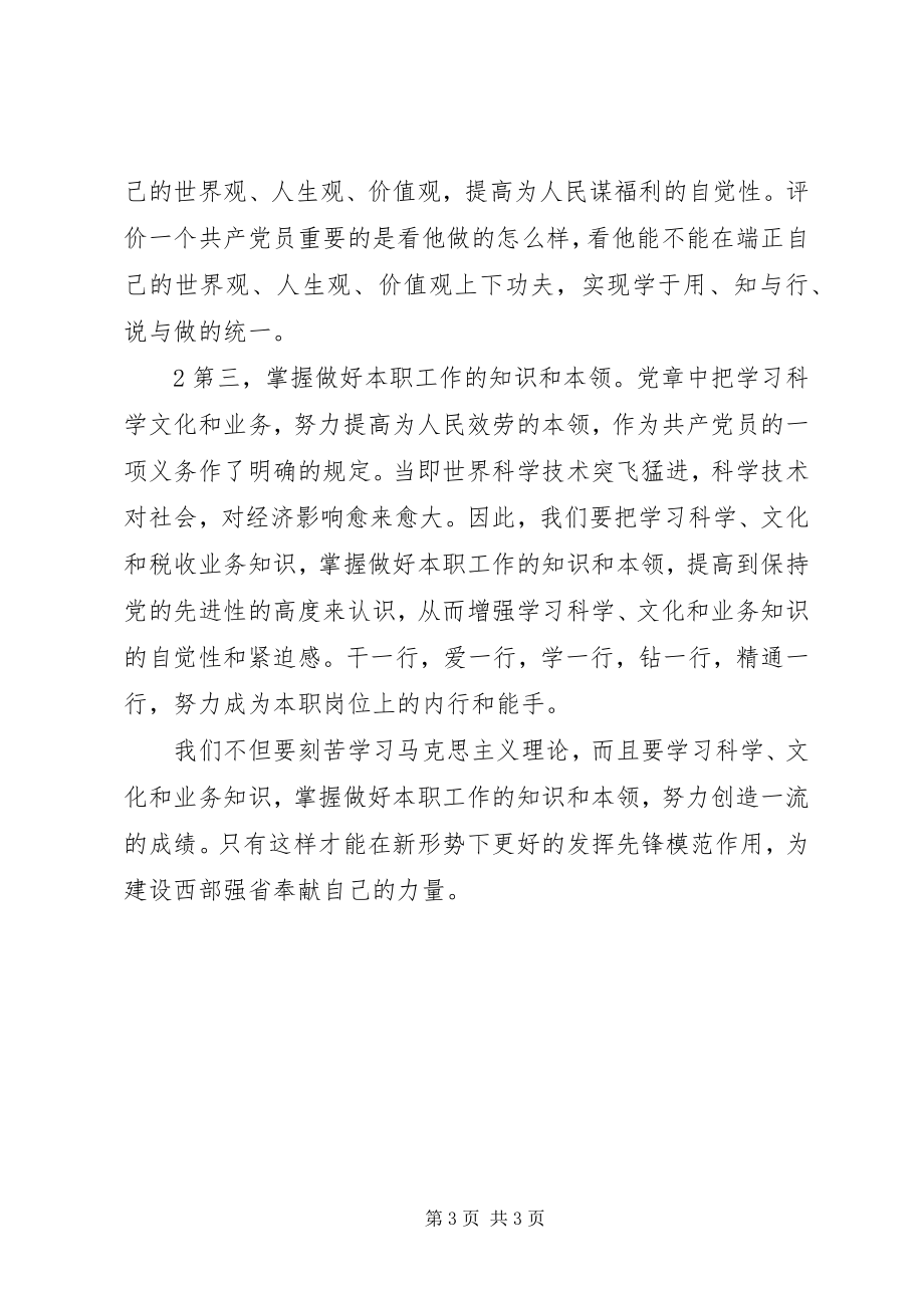 2023年乡镇干部学习省第十二次党代会精神心得体会.docx_第3页